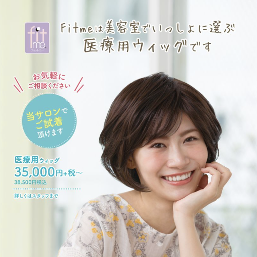 ウィッグ（カツラ）